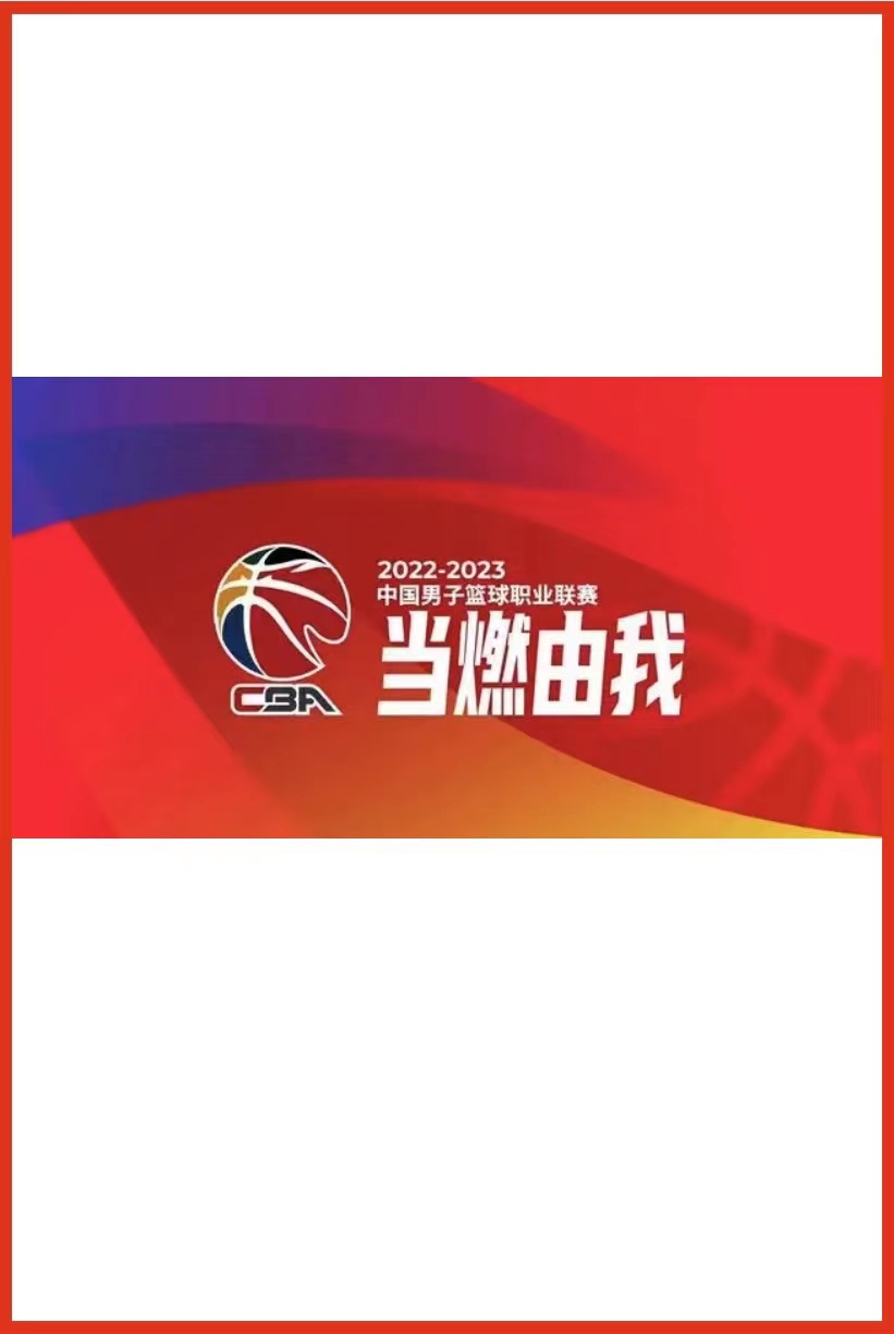 CBA广东东阳光vs天津先行者20250101