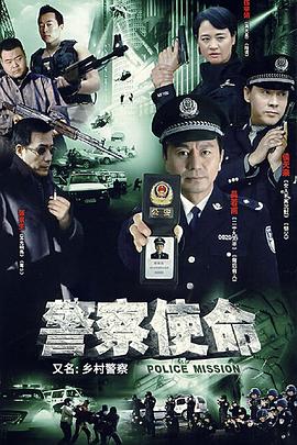 乡村警察[电影解说]